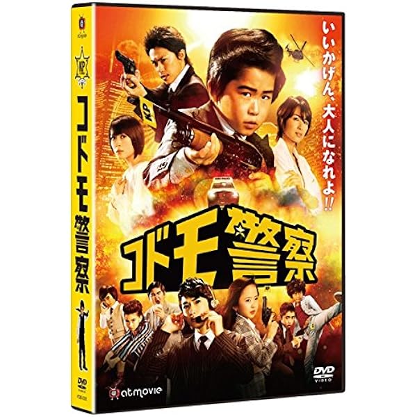 【美品】コドモ警察 DVD-BOX〈4枚組〉 コドモ警察 DVD-BOX〈4枚組〉 - メルカリ