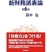 アンゾフ戦略経営論 : 新訳　2007年　巻末遊び紙に切り取りあり　匿名配送 経営戦略入門 網倉久永 新宅純二郎 - メルカリ