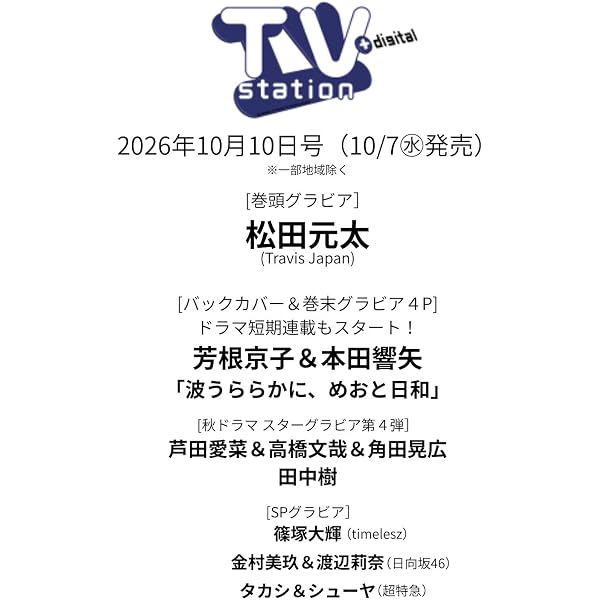 Amazon.co.jp: STAGE navi(ステージナビ)vol.100☆表紙:松島聡 (NIKKO