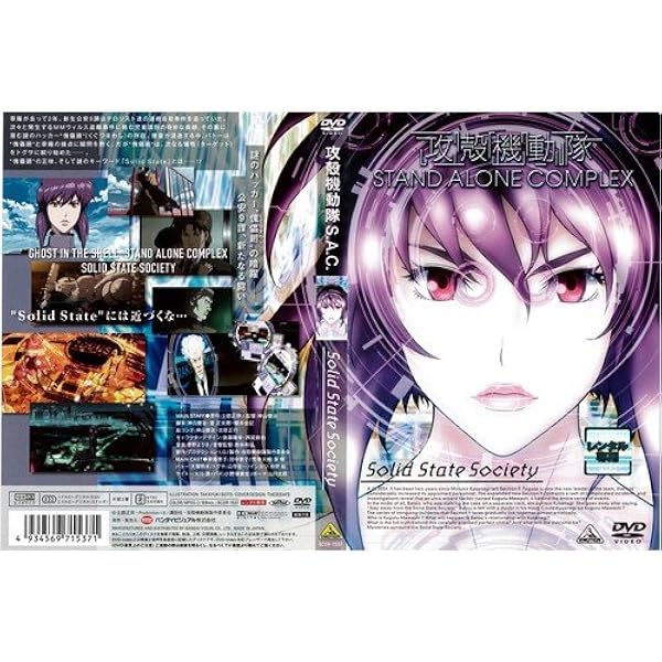 Amazon.co.jp: GHOST IN THE SHELL～攻殻機動隊～ [DVD] : 玄田