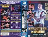 FINAL POWER HALL in闘強導夢PART.1 [VHS] [DVD]