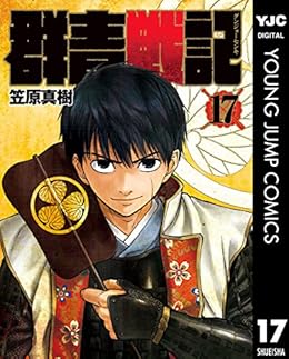群青戦記 第01-17巻 [Gunjyo Senki vol 01-17]