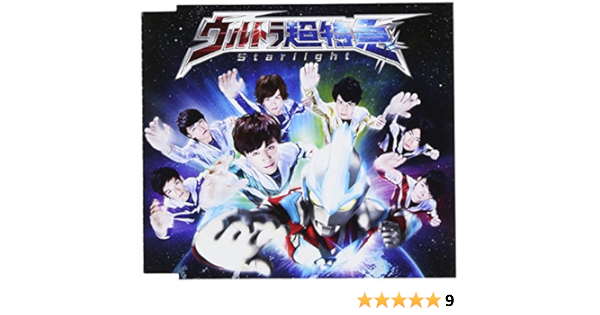 Amazon Starlight 期間限定生産 ウルトラ超特急 J Pop 音楽
