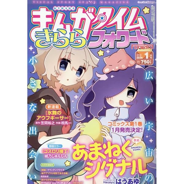 Amazon.co.jp: まんがタイムきららMAX (1月号) : 本