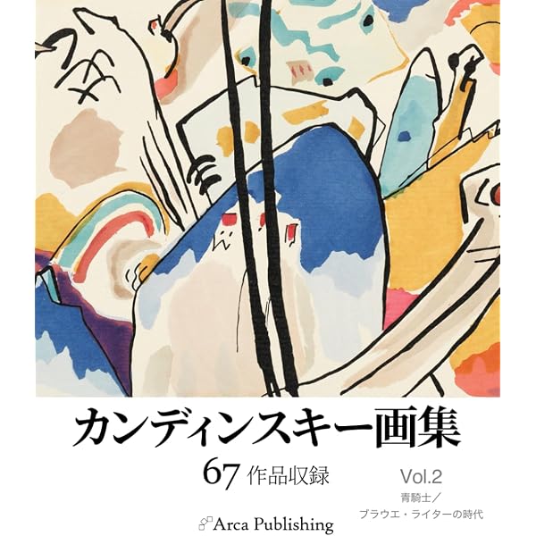Amazon.co.jp: カンディンスキー著作集 1 抽象芸術論 : ヴァシリー