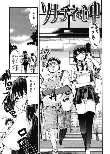 彼女、恋して、セックス (WANIMAGAZINE COMICS SPECIAL)