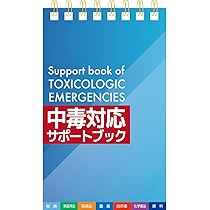 講談社 - ems Amazon.co.jp: E.M.T Support Book 4版 : 山本
