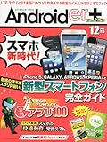 Androider+  2012年12月号