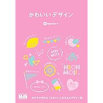 かわいいデザイン | ingectar-e |本 | 通販 | Amazon