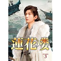 Amazon.co.jp: 蓮花楼 Blu-ray BOX3（7枚組） [Blu-ray] : リウ