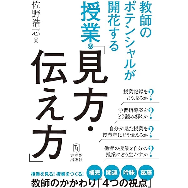 道徳授業の定石事典 確かな指導観に基づく授業構想 中学年編/明治図書出版/赤堀博行（単行本） 道徳授業の定石事典 低学年編 確かな指導観に基づく授業構想