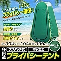 三金商事株式会社 Mitsukin お着替えテント グリーン S-003