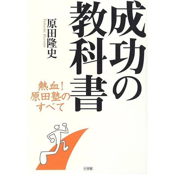 DVDブック 原田隆史の成功塾 (日経べンチャーDVD BOOKS) | 原田隆史