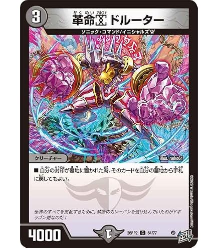 Amazon.co.jp: デュエルマスターズ 逆札篇 革命の轟速 レッドゾーンW