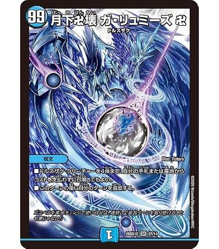 Amazon.co.jp: デュエルマスターズ 月下卍壊 ガ・リュミーズ 卍
