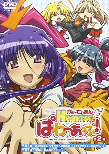 がぁーでぃあんHearts ぱわーあっぷ! 第2巻(通常版) | 荒木香衣