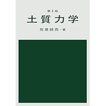 水理学 | 禰津 家久, 冨永 晃宏 |本 | 通販 | Amazon