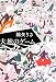 大地のゲーム