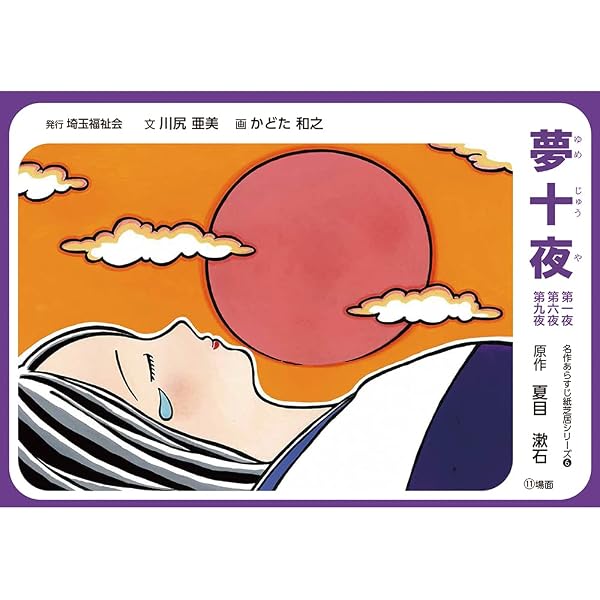 Amazon.co.jp: 山椒太夫 (名作あらすじ紙芝居シリーズ 1) : 森 鴎外