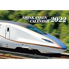 新幹線カレンダー 22 鉄道カレンダー 配送料無料