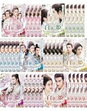 Amazon.co.jp: 白華の姫~失われた記憶と3つの愛~ DVD-SET1