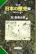 院政と武士と僧兵 (マンガ 日本の歴史 13)