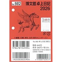 Amazon.co.jp: 【H5】 2026年 日めくりカレンダー［B6］ (永岡書店の