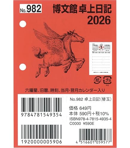 Amazon.co.jp: アピカ 2024年 カレンダー 卓上日記 縦型 替玉 TT1124