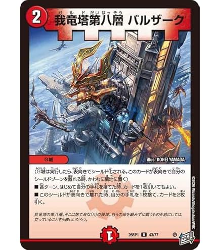 Amazon.co.jp: デュエルマスターズ 紅き団長 ドギラゴン悪