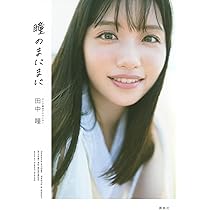 Amazon.co.jp: 石井杏奈1stスタイルブック AN (TJMOOK) : 石井