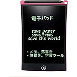 HOMESTEC 電子パッド 電子メモ帳 ロック機能搭載 ストラップ付き 電池交換可能 手書きパッド デジタルメモ 単語帳 筆談ボード 伝言ボード お絵かきボード 書いて消せるボード 8.5インチ (ピンク)