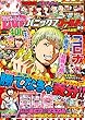 パニック7ゴールド 2018年02月号 [雑誌]