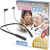 JTT Online 集音器 首かけ式 初めての方でも使いやすい かんたん操作 福耳 優（U）80時間動作 USB充電 ネックバンド イヤホン 敬老の日 母の日 父の日 USBFUKUMIU