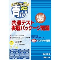 2026共通テスト対策問題パック | 河合出版編集部 |本 | 通販