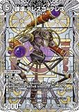 【銀トレジャー】デュエマ DM25RP3 TR6/TR9 謀遠 テレスコ＝テレス (VR ベリーレア) 王道W 第3弾 邪神vs時皇 ～ビヨンド・ザ・タイム～ (DM25-RP3)