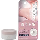【医薬部外品】himecoto(ヒメコト) 白ワキ姫 ナイトパック わきの黒ずみに 塗って寝るだけワキ美人