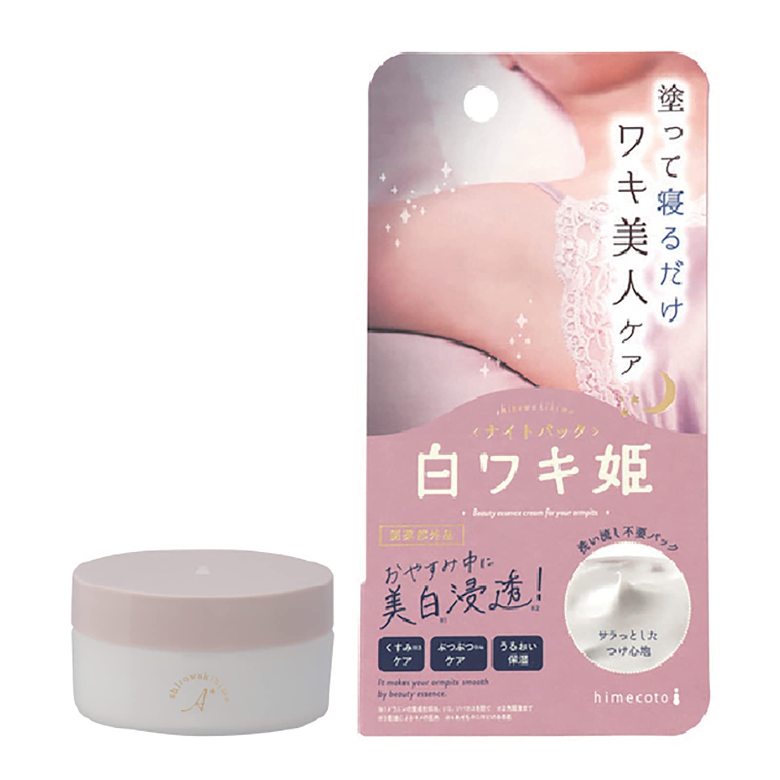 【リベルタ】白ワキ姫 ナイトパック 30g ワキ/就寝前/ボディケア/クリーム