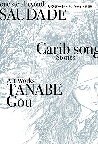 サウダージ (ビームコミックス)