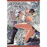 ストラヴァガンツァ-異彩の姫- 1巻 (ビームコミックス)