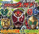仮面ライダーウィザード (おともだちスーパーワイド百科 64)