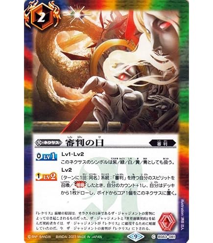 バトルスピリッツ　バトスピ　契約編　審判　デッキ　パーツ 最新デッキ開発「審判デッキ」 - デッキ特集｜Battle Spirits