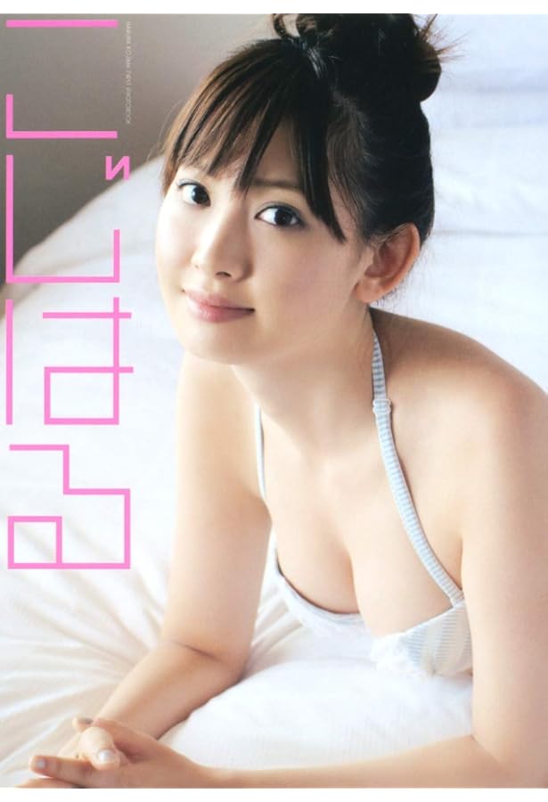 Amazon.co.jp: 小嶋陽菜写真集 かもしれない : 小嶋陽菜: 本