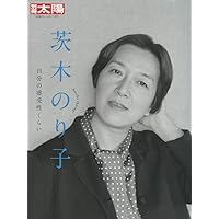 Amazon.co.jp: 自分の感受性くらい 新装版 : 茨木 のり子: 本