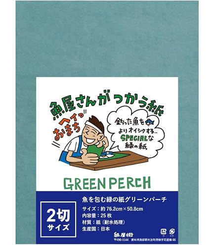 Amazon.co.jp: グリーンパーチ 4切サイズ 100枚 50.8cm×38.1cm 魚を