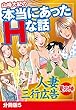 山崎大紀の本当にあったＨな話 人妻三行広告夏の陣 分冊版5