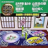 �e�C�`�NDVD�J���I�P �����I �J���I�P�T�[�N�� �x�X�g4(97)