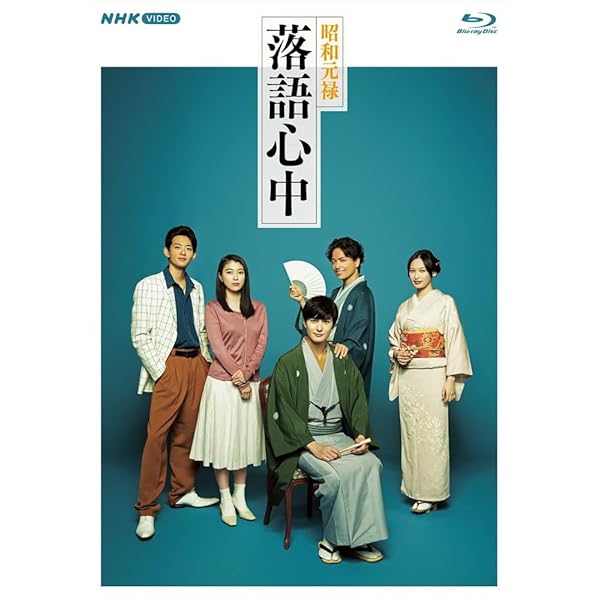 昭和元禄落語心中 DVD 1~13全巻セット Amazon.co.jp: NHKドラマ10「昭和元禄落語心中」(DVDボックス) : 岡田
