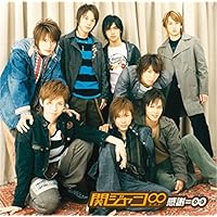 関ジャニ∞ CDセットとファンディスク Amazon.co.jp: 感謝=∞ - 関ジャニ∞: ミュージック