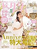 ゼクシィ新潟　2024年 2月号 【特別付録】JILL STUART 2WAY リバーシブルトートバッグ