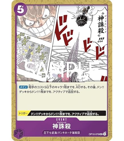 Amazon.co.jp: ONE PIECEカードゲーム OP01-119 雷鳴八卦 R : おもちゃ